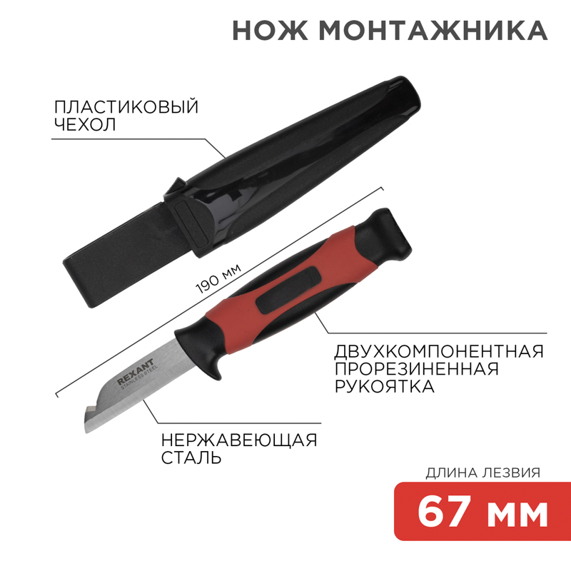 Нож монтажника с чехлом лезвие 67 мм Rexant