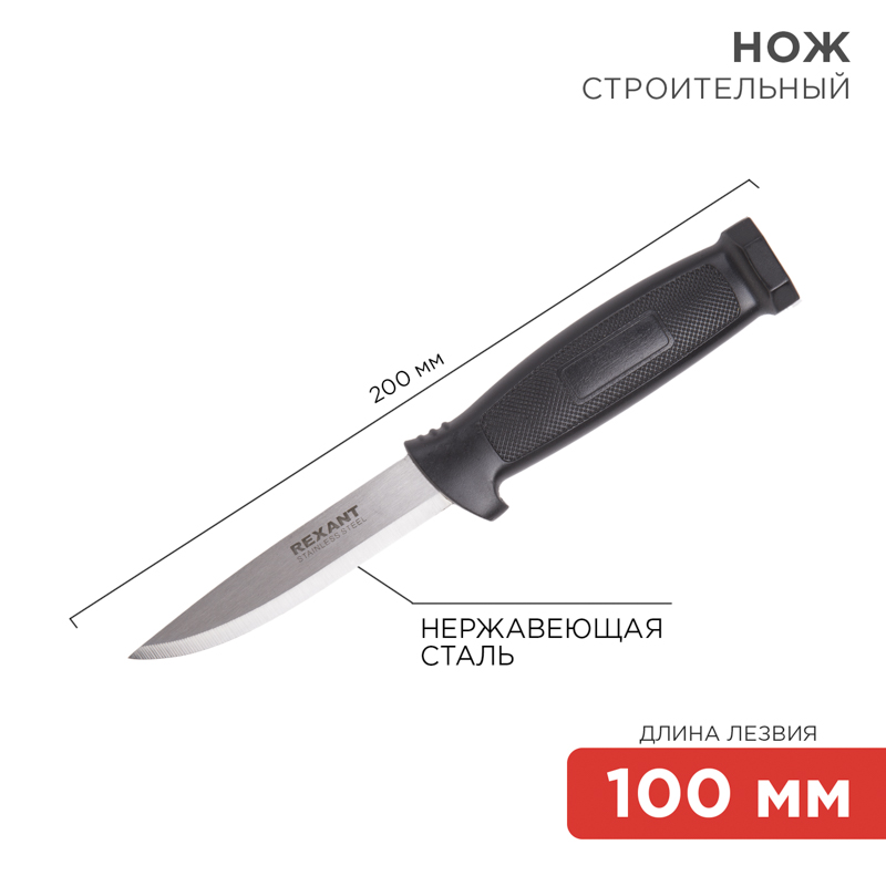 Нож строительный нержавеющая сталь лезвие 100 мм Rexant