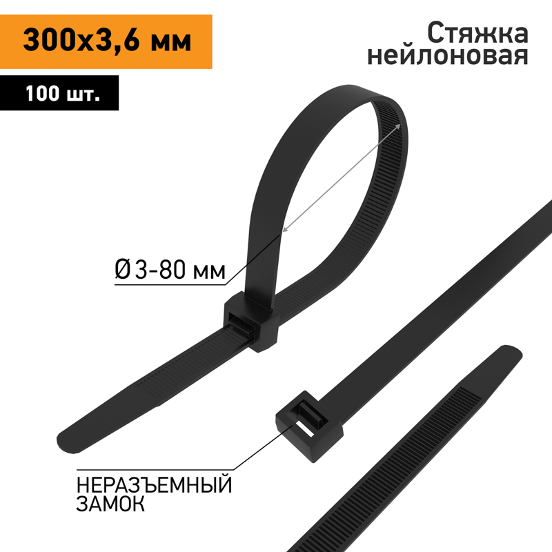 PROconnect Хомут-стяжка кабельная нейлоновая 300 x3,6 мм, черная, упаковка 100 шт.