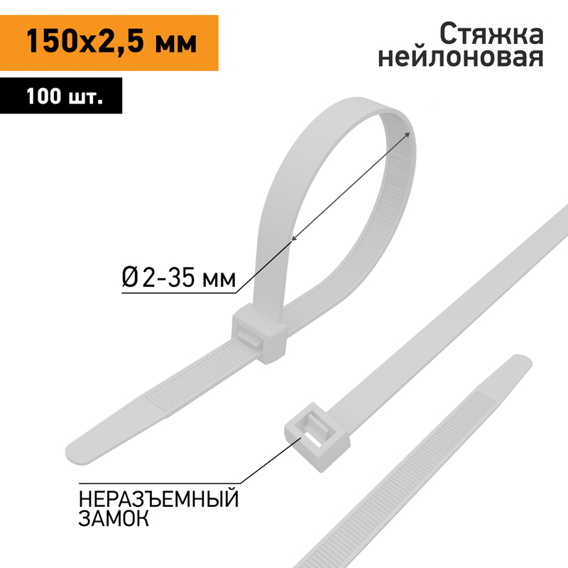PROconnect Хомут-стяжка кабельная нейлоновая 150 x2,5 мм, белая, упаковка 100 шт.
