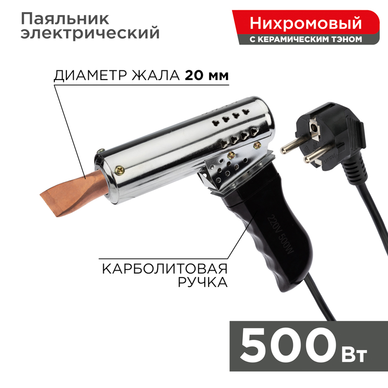 Паяльник-пистолет ПП 220В 500Вт пластиковая ручка Rexant