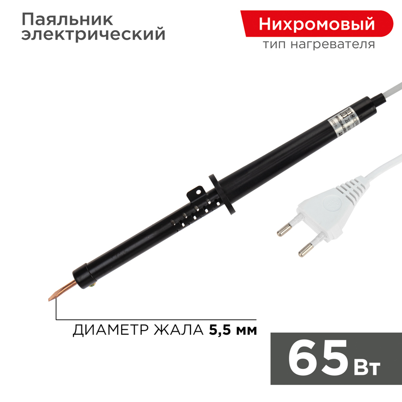 Паяльник ПП 220В 65Вт пластиковая ручка ЭПСН (Россия) Rexant