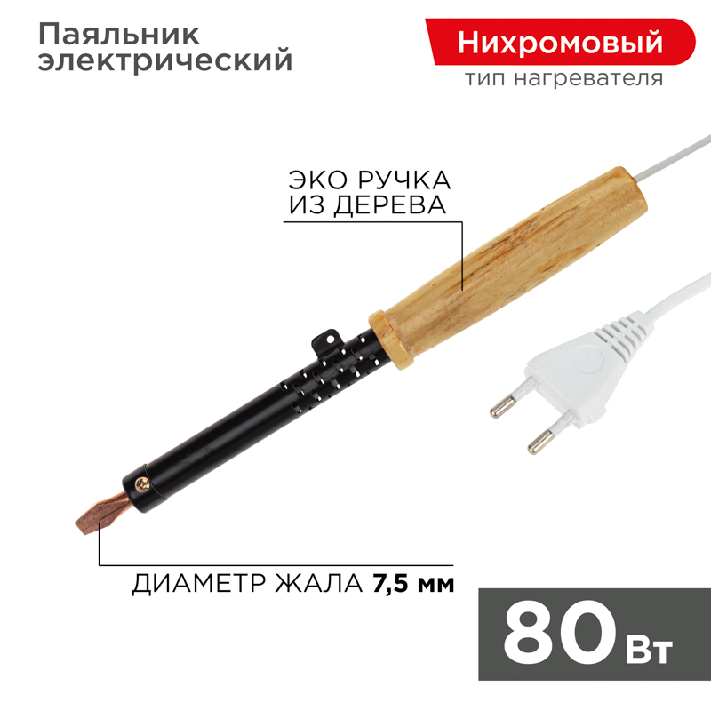 Паяльник ПД 220В 80Вт деревянная ручка ЭПСН (Россия) Rexant