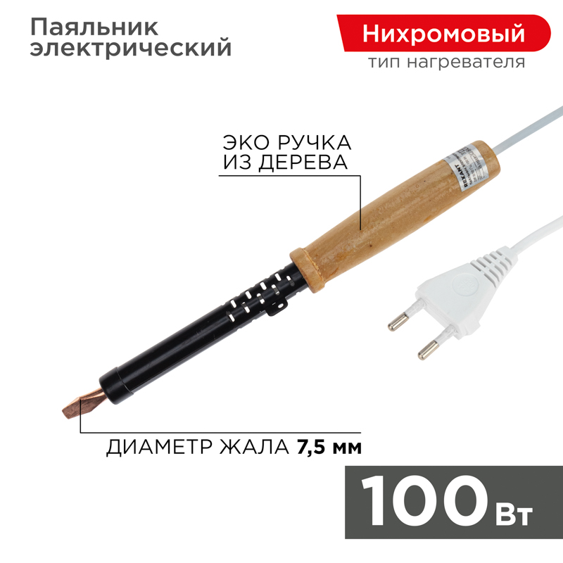 Паяльник ПД 220В 100Вт деревянная ручка ЭПСН (Россия) Rexant