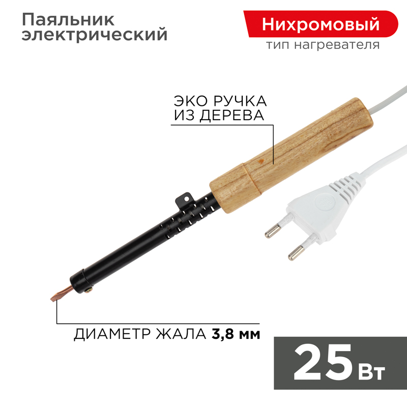 Паяльник ПД 220В 25Вт деревянная ручка ЭПСН (Россия) Rexant