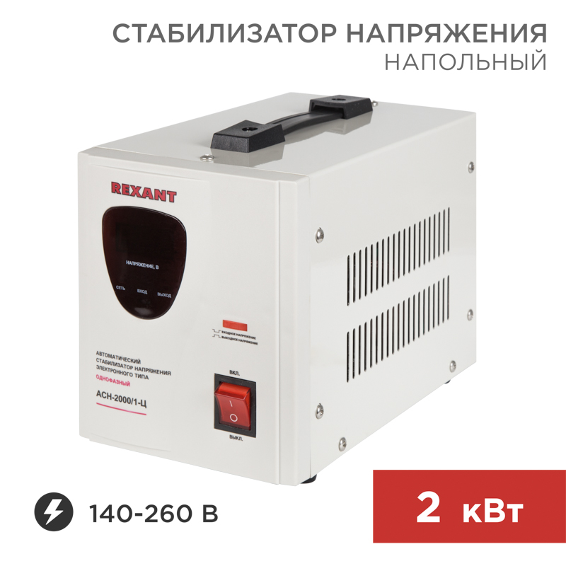 Стабилизатор напряжения АСН -2000/1-Ц Rexant