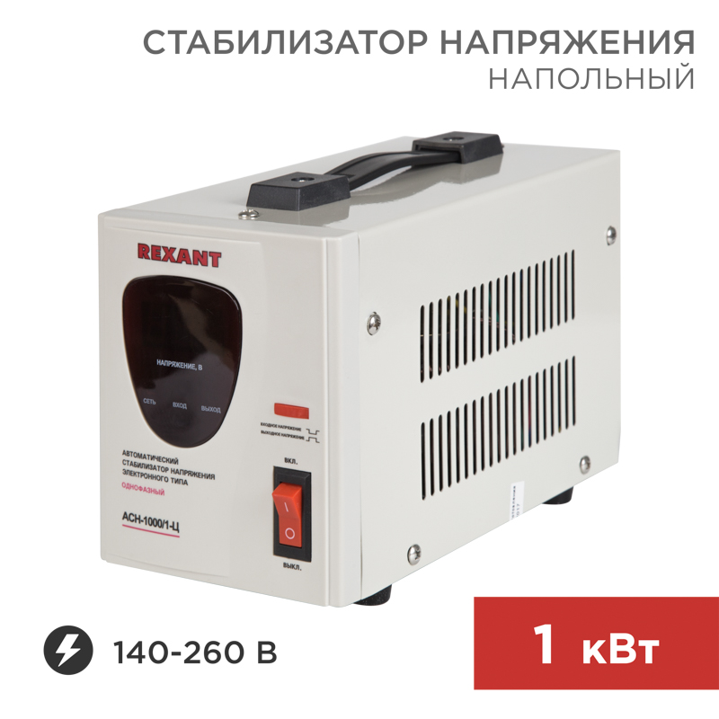 Стабилизатор напряжения АСН -1000/1-Ц Rexant