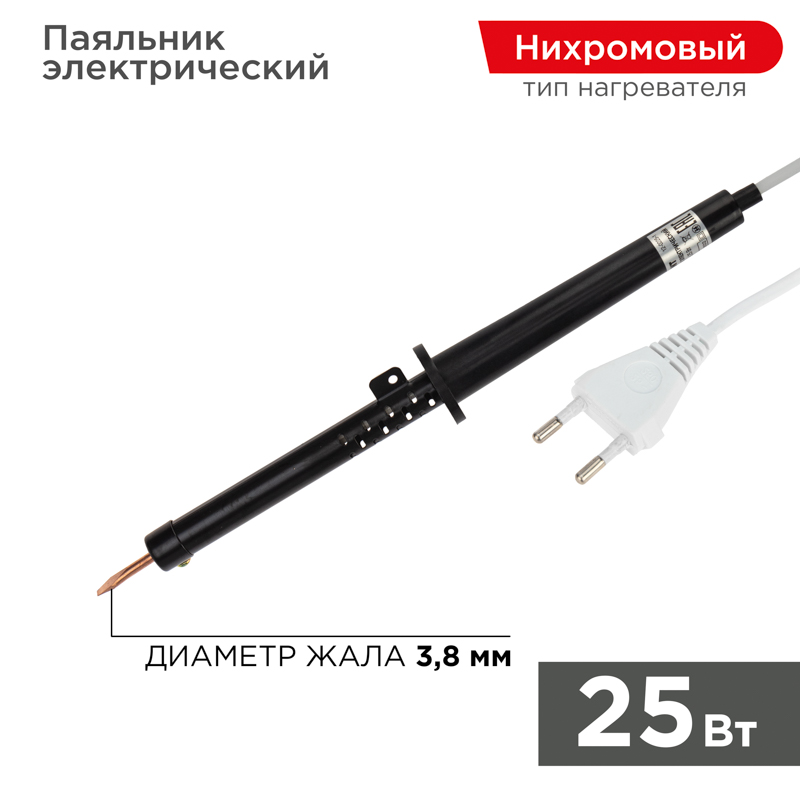 Паяльник ПП 220В 25Вт пластиковая ручка ЭПСН (Россия) Rexant