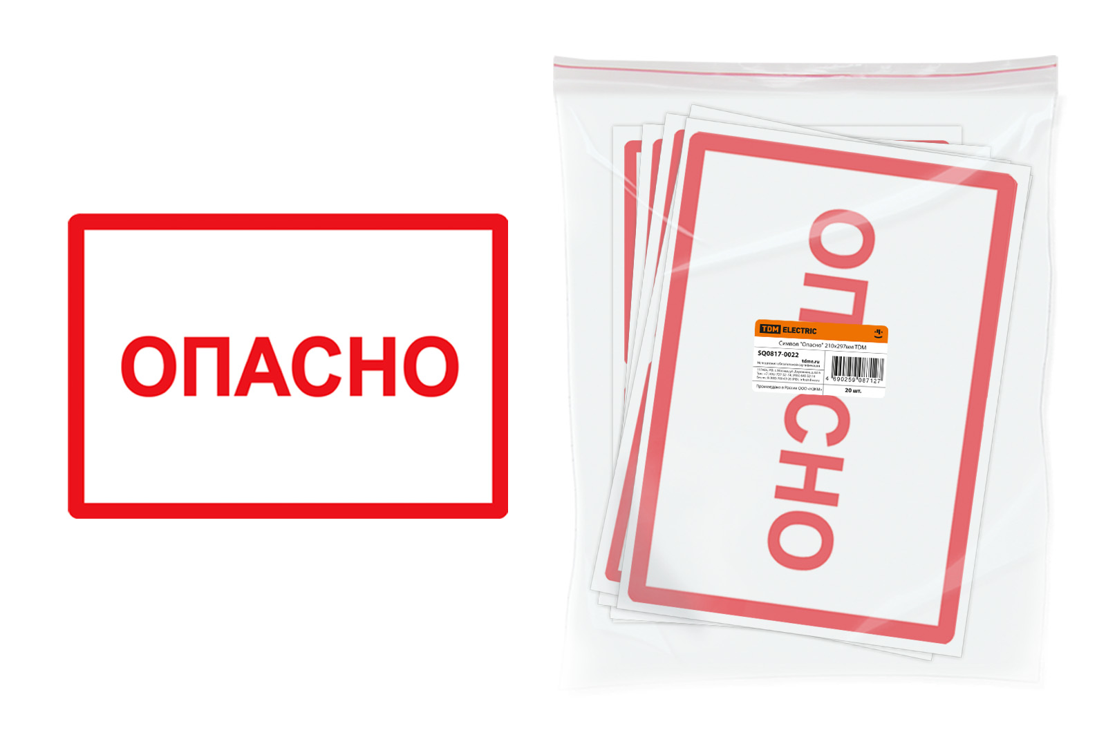 TDM Символ "Опасно" 210х297мм