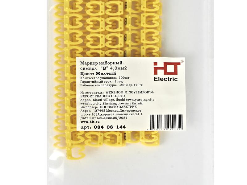 Маркер наборный - символ &quot;N&quot; желтый 4 мм² (уп./100 шт.) HLT