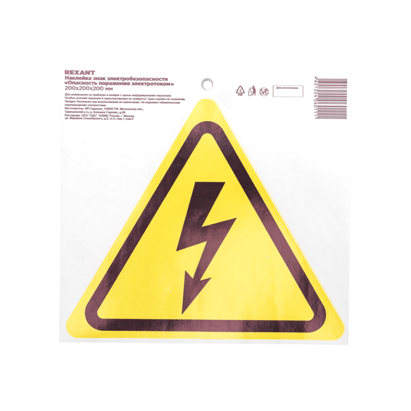 Наклейка знак электробезопасности &quot;Опасность поражения электротоком&quot;200*200*200 мм Rexant