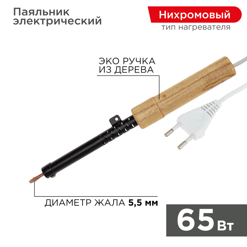 Паяльник ПД 220В 65Вт деревянная ручка ЭПСН (Россия) Rexant