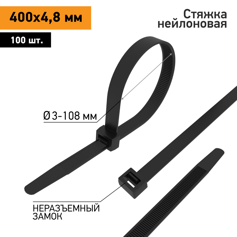 PROconnect Хомут-стяжка кабельная нейлоновая 400 x4,8 мм, черная, упаковка 100 шт.