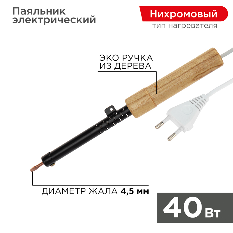 Паяльник ПД 220В 40Вт деревянная ручка ЭПСН (Россия) Rexant