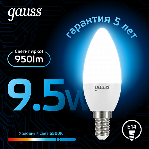 Gauss Лампа Свеча 9.5W 950lm 6500К E14 LED 1/10/100