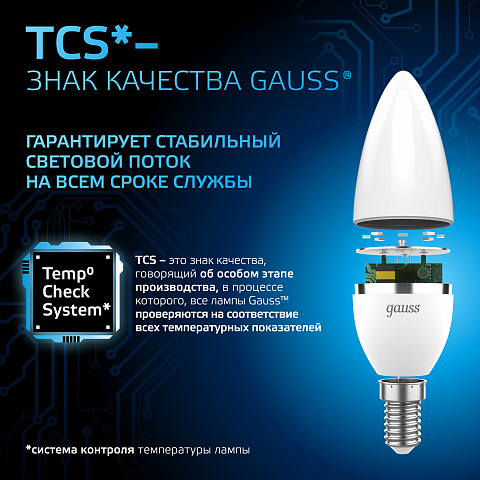 Gauss Лампа Свеча 9.5W 950lm 6500К E14 LED 1/10/100
