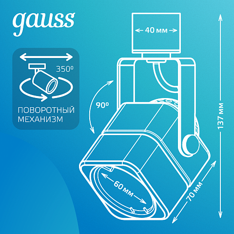 Gauss Светильник трековый куб GU10 220V IP20 60*145мм черный однофазный