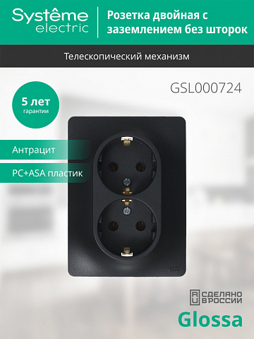SE Glossa Розетка двойная с заземлением, 16А, в сборе, антрацит