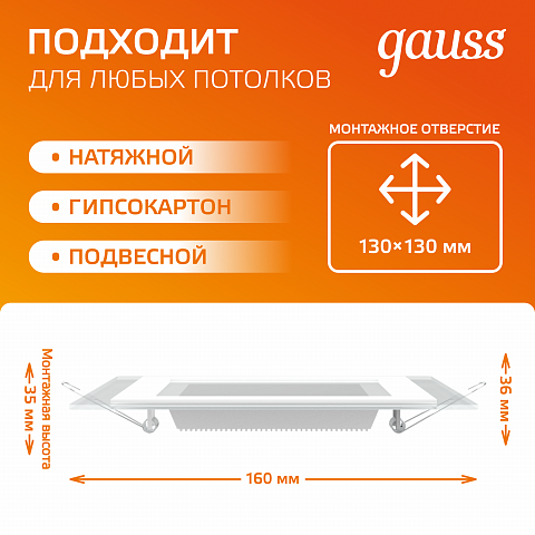 Gauss Светильник Glass кв 12W 900lm 3000K 220-240V IP20 монт Ø118х118 160*160*30 с дек стек LED