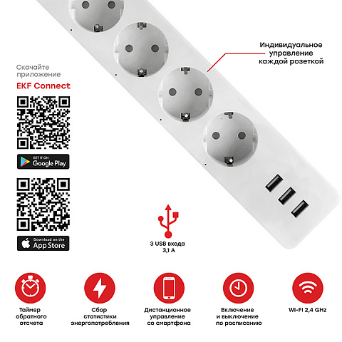 EKF PROxima Умный удлинитель Connect PRO Wi-Fi c USB