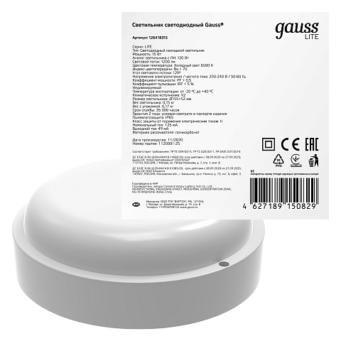Gauss Светильник ЖКХ LITE круг 15W 1200lm 6500K 200-240V IP65 D155*52мм белый LED