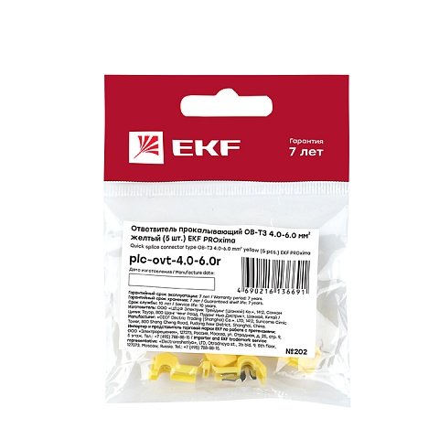 EKF PROxima Ответвитель прокалывающий ОВ-Т 3 4.0-6.0 мм2 желтый (5 шт)
