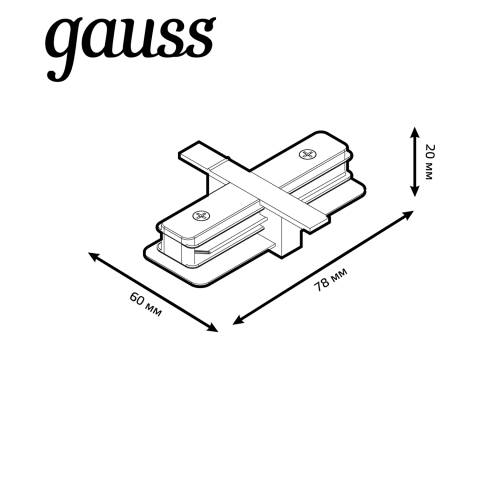 Gauss Коннектор для встраиваемых трековых шинопроводов прямой (I) черный