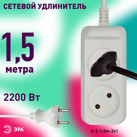 ЭРА U-2-1,5m Удлинитель без заземления., 2гн, 1,5м, ПВС, 2х1мм2, 10А