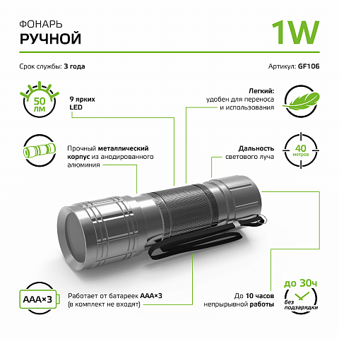 Gauss Фонарь ручной модель GFL106 1W 50lm 3xAAA LED 1/12/144