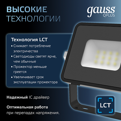 Gauss Прожектор Qplus 10W 1000lm 6500K 200-240V IP65 черный LED
