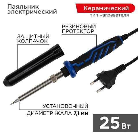 Паяльник с керам. нагревателем долговечное жало (Профи) 220V/25Вт Rexant