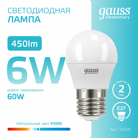 Gauss Лампа Elementary Шар 6W 450lm 4100K Е27 LED