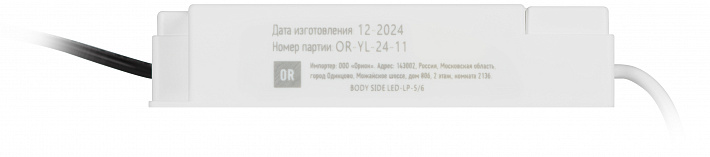 ЭРА LED-LP-5/6 [0.98X] LED-драйвер для SPL-5/6/7/9 premium