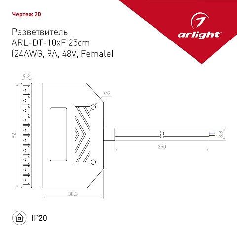 Arlight Разветвитель ARL-DT-10xF 25cm (24AWG, 9A, 48V, Female) (-)