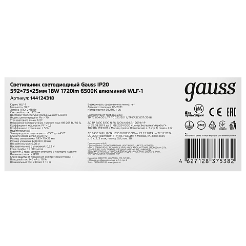 Gauss Светильник линейный WLF-1 20W 1720lm 6500K 185-265V IP20 592*75*25мм алюминий LED
