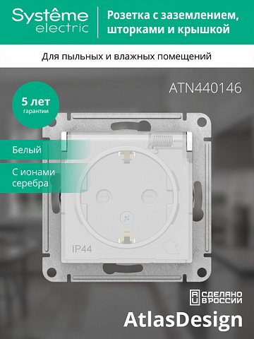 SE Atlasdesign aqua Розетка с заземл. со шт. с прозрач. крышк., 16А, IP44, мех, белый