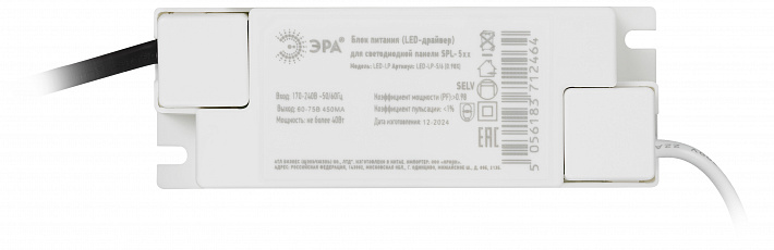 ЭРА LED-LP-5/6 [0.98X] LED-драйвер для SPL-5/6/7/9 premium