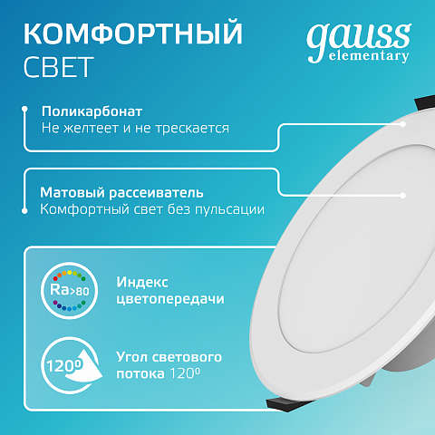 Gauss Светильник Elementary Downlight круг 7,5W 620lm 4000K 185-250V IP54 95*45 монтаж белый LED 1/40