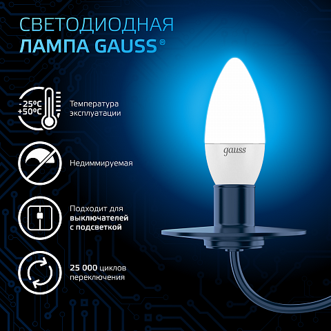 Gauss Лампа Свеча 9.5W 950lm 6500К E14 LED 1/10/100