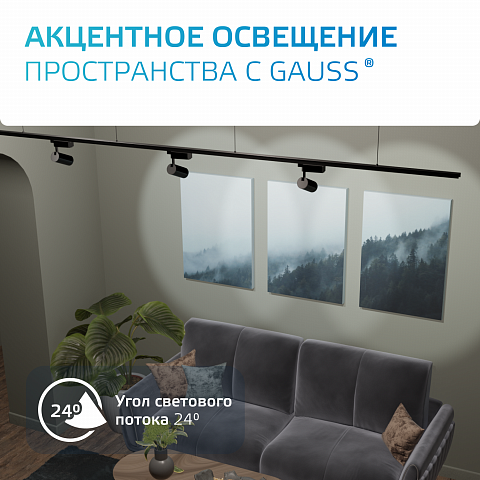 Gauss Светильник трековый цилиндр 16W 1390lm 4000K 180-240V IP20 65*210мм белый угол 24º LED