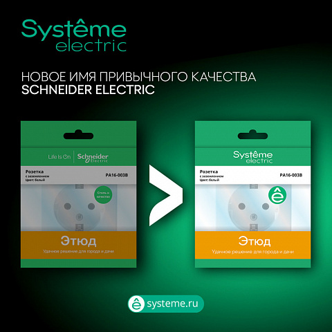 SE Этюд О/У компьютерная Розетка RJ45 кат.5е, бук, Россия