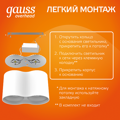 Gauss Светильник Overhead наклдвойной цилиндр 24W 1600lm 3000K 170-240V IP20 180*100мм белый LED
