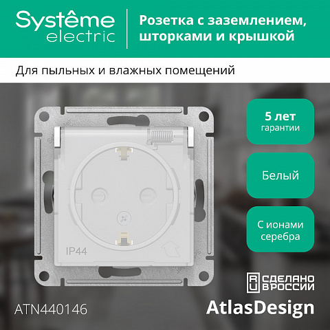 SE Atlasdesign aqua Розетка с заземл. со шт. с прозрач. крышк., 16А, IP44, мех, белый
