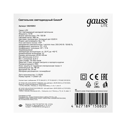 Gauss Светильник ЖКХ LITE круг 12W 980lm 6500K 200-240V IP65 D140*48мм белый LED
