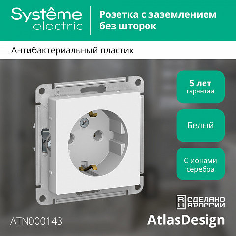 SE Atlasdesign Розетка с заземлением, 16А, механизм, белый