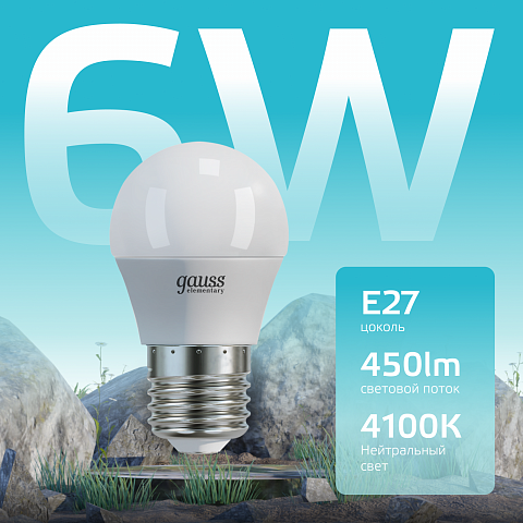 Gauss Лампа Elementary Шар 6W 450lm 4100K Е27 LED