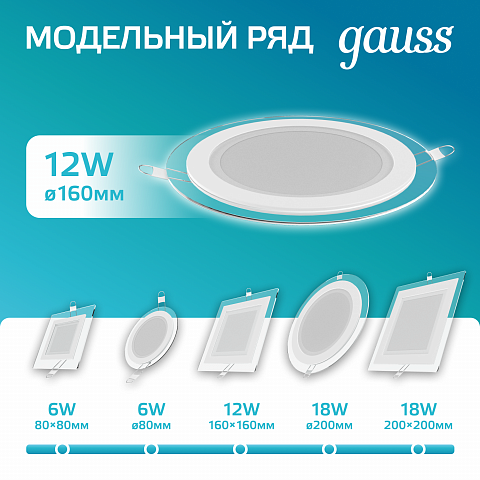 Gauss Светильник Glass круг 12W 990lm 4000K 220-240V IP20 монт Ø118 160*35 с дек стеклом LED