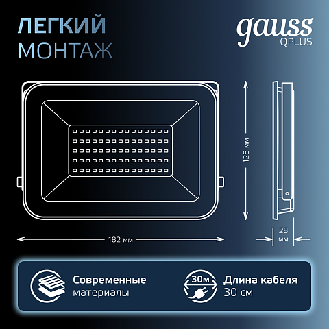 Gauss Прожектор Qplus 50W 6000lm 6500K 175-265V IP65 черный LED