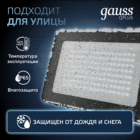 Gauss Прожектор Qplus 100W 12000lm 6500K 175-265V IP65 черный LED