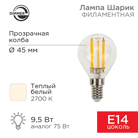 Лампа филаментная Шарик GL45 9.5 Вт 950 Лм 2700K E14 прозрачная колба Rexant